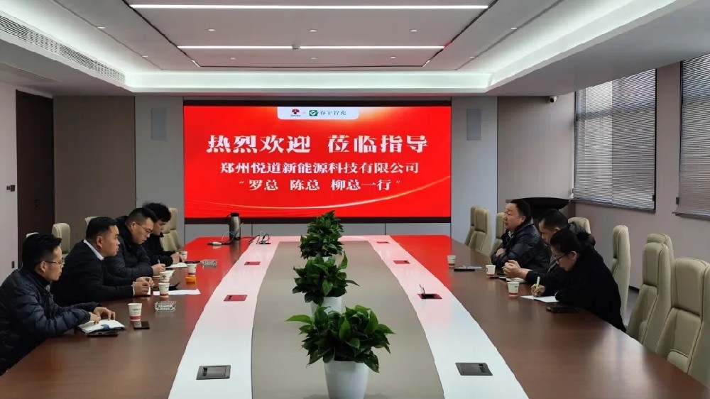 领导调研 | 郑州悦道新能源科技有限公司高层考察团一行莅临我司开展调研指导工作