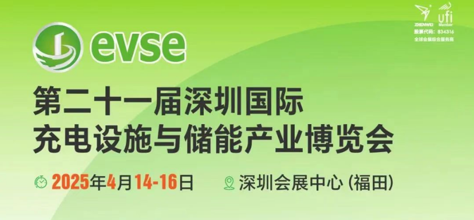 春宇智充将亮相第二十一届深圳国际充电设施与储能产业博览会