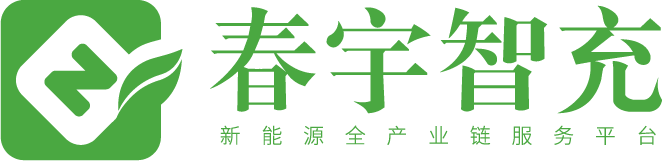 浙江春宇新能源汽车科技有限公司