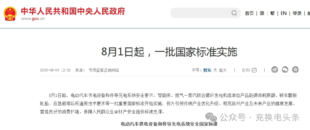 重点关注！电动汽车2项强制性国标正式实施